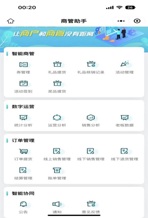 AI商户商管助手移动工作台界面