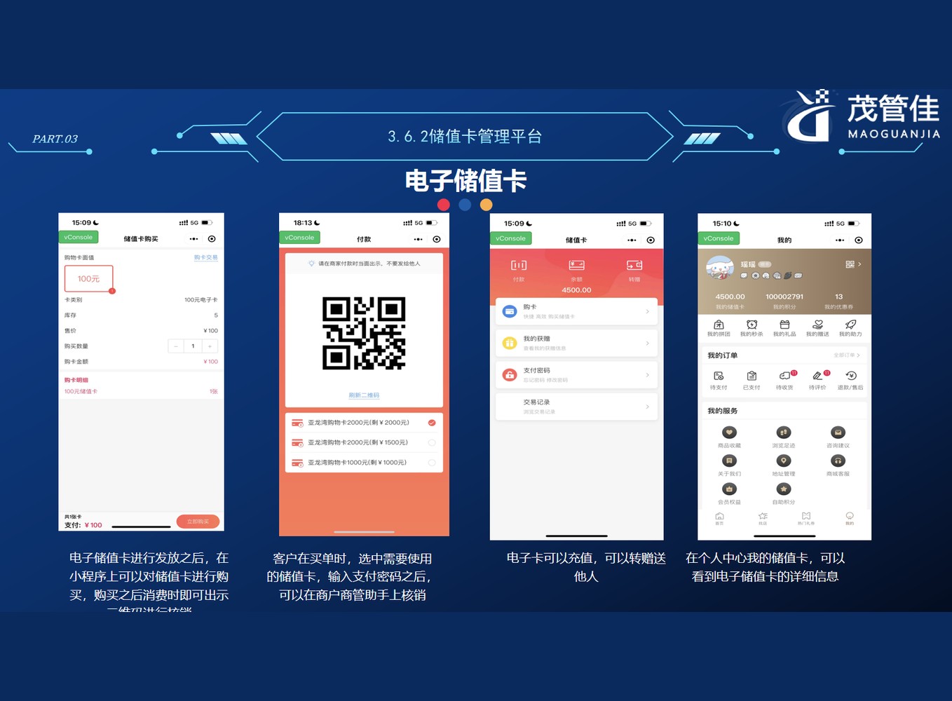 储值卡系统界面