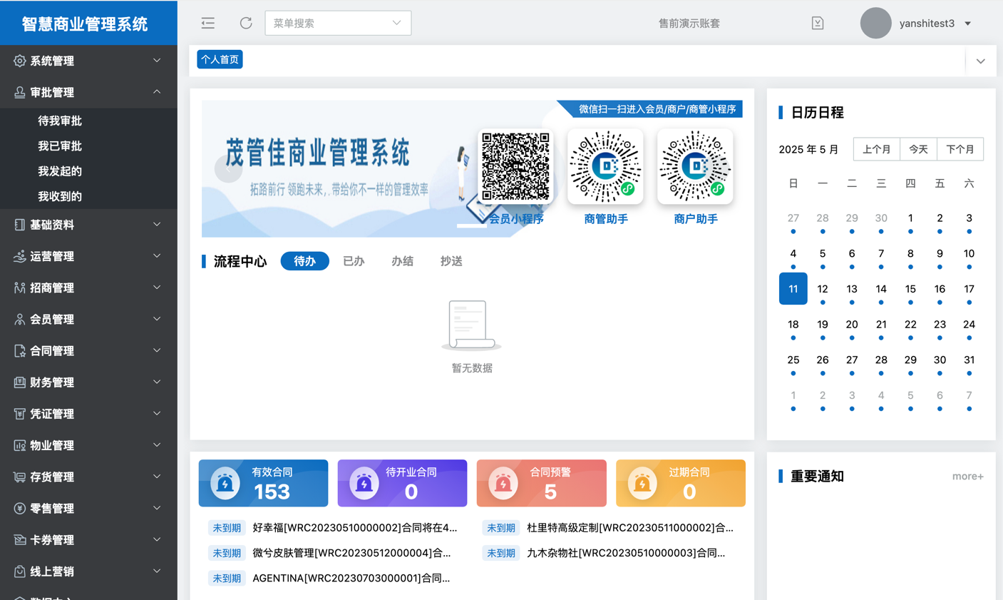 商管ERP系统界面