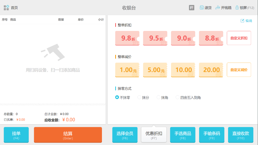 智能收银POS系统界面