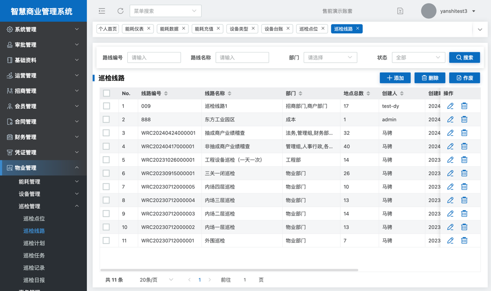 物业管理系统巡检线路管理界面