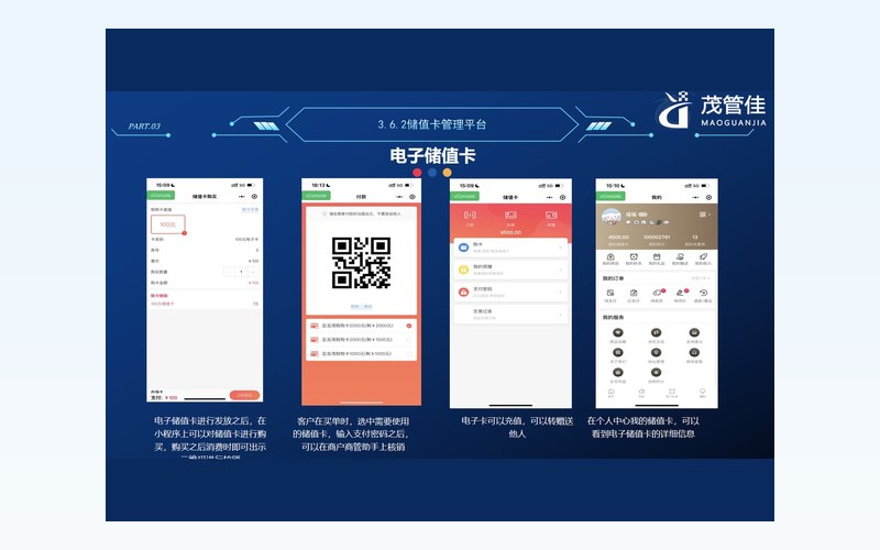 储值卡系统产品界面