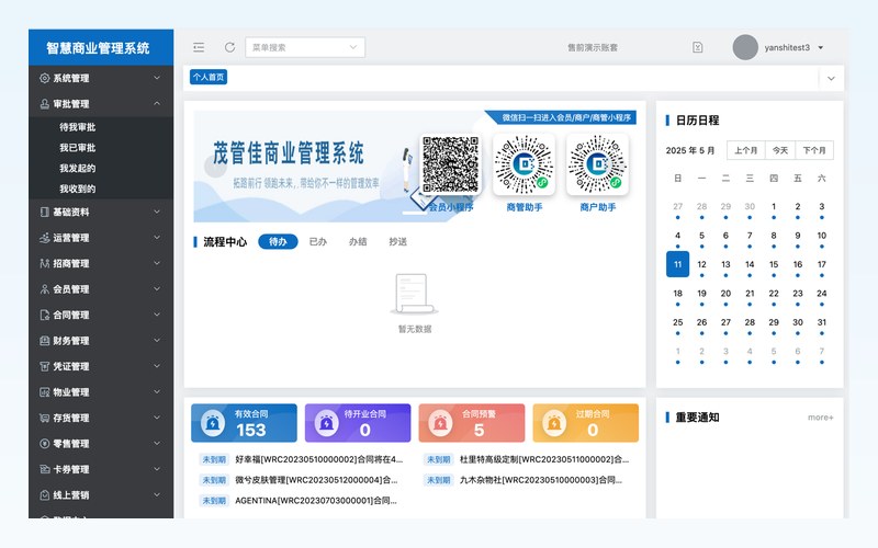 商管ERP系统产品界面