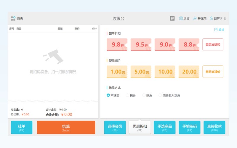 智能收银POS系统产品界面