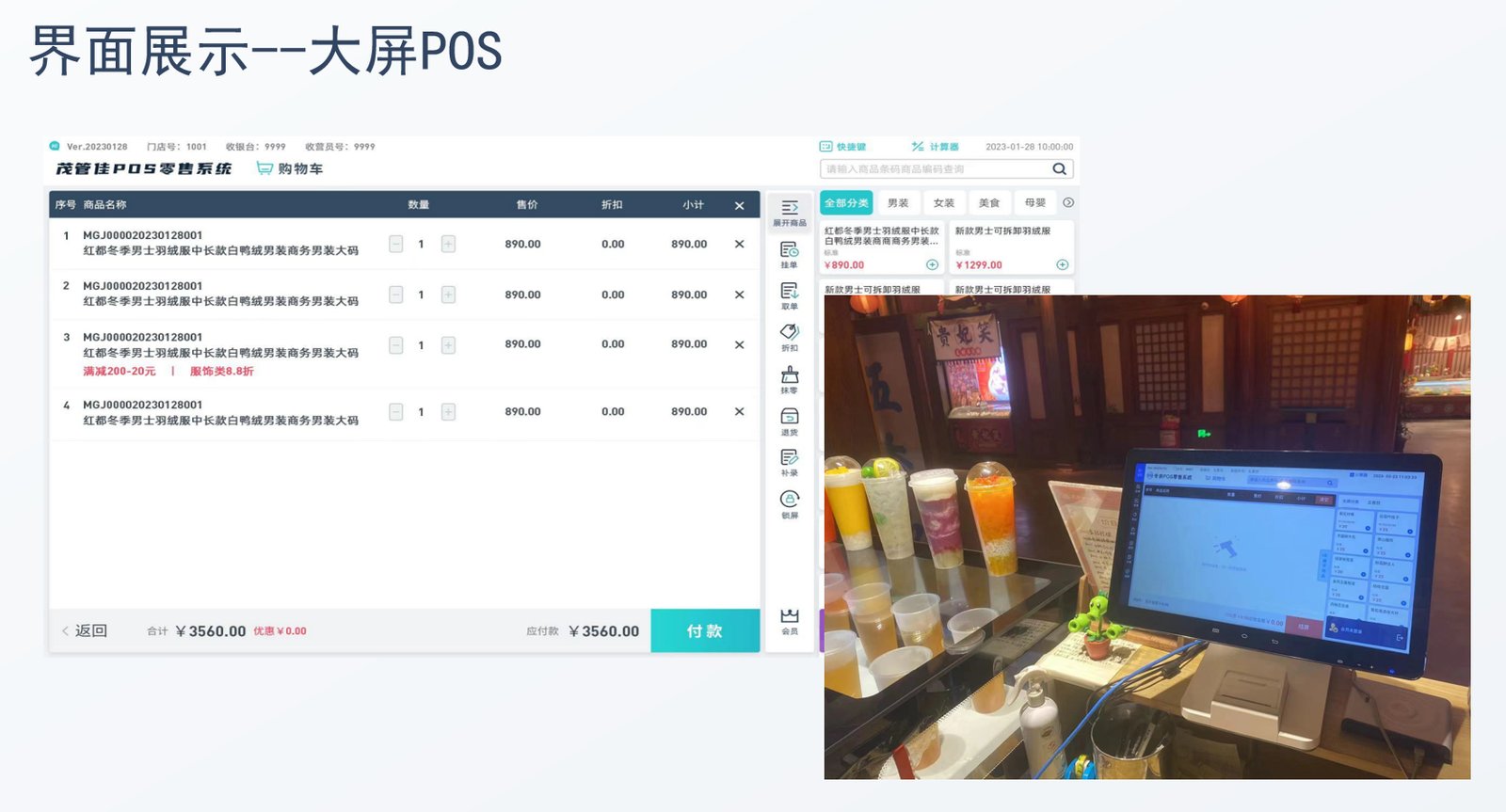 收银POS