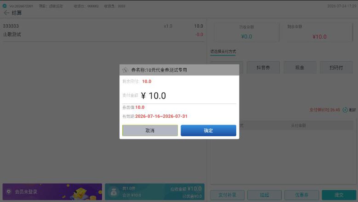 扫码后系统自动查询券信息