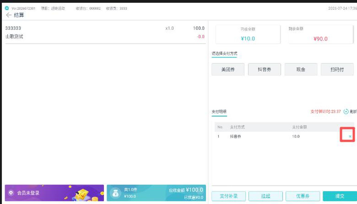 核销完成后支付明细自动生成线上线下数据统一归集